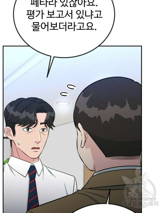 전생했더니 신입사원 60화 3