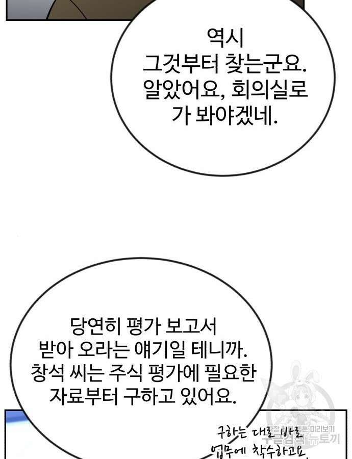 전생했더니 신입사원 60화 4
