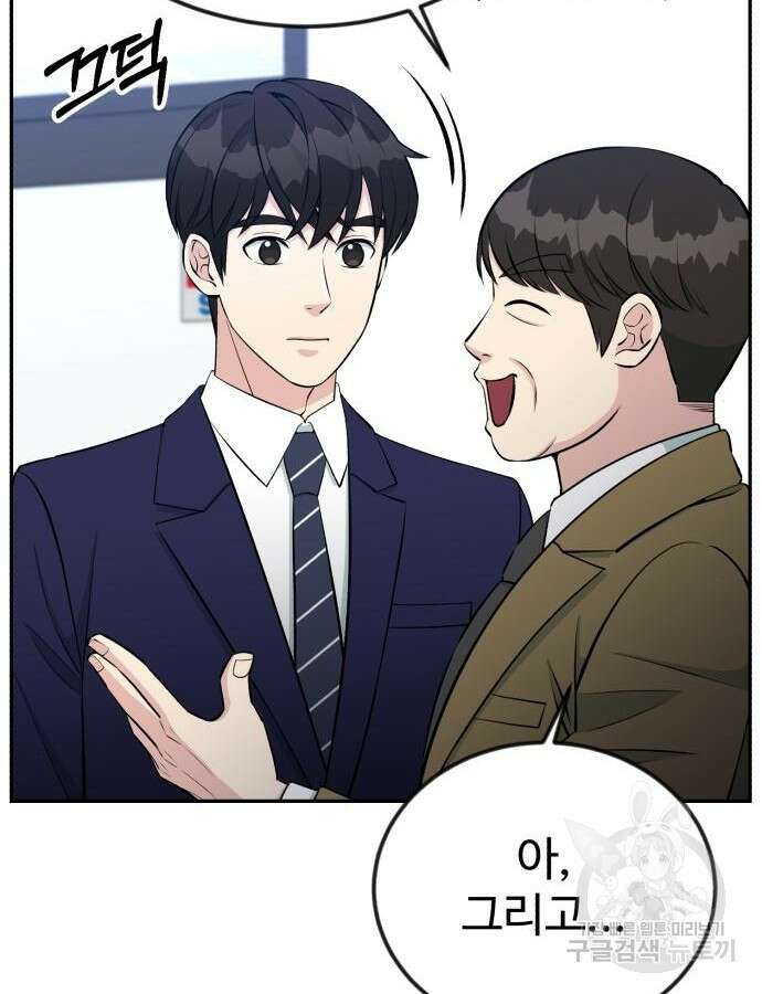 전생했더니 신입사원 60화 5