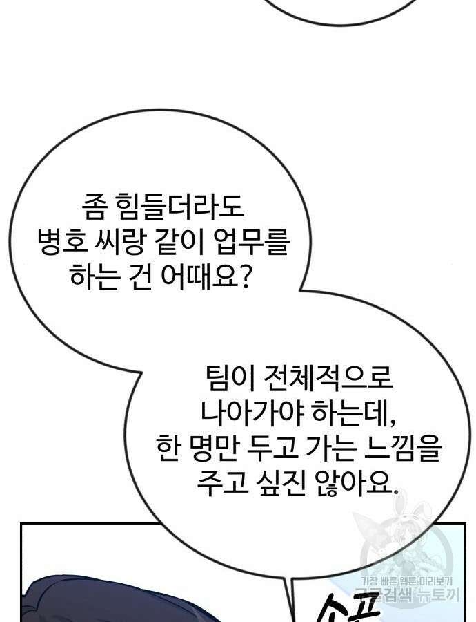 전생했더니 신입사원 60화 6