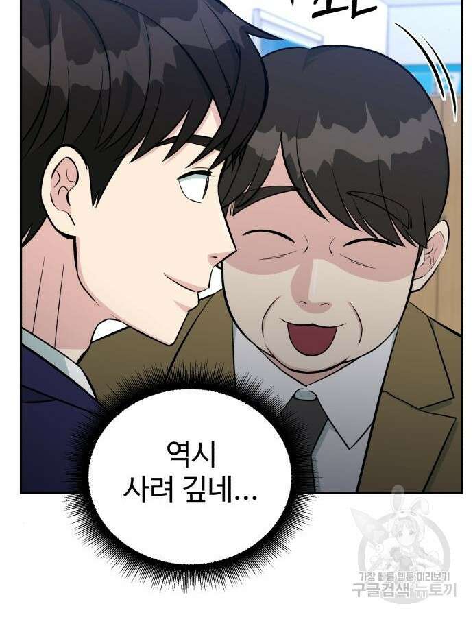 전생했더니 신입사원 60화 7