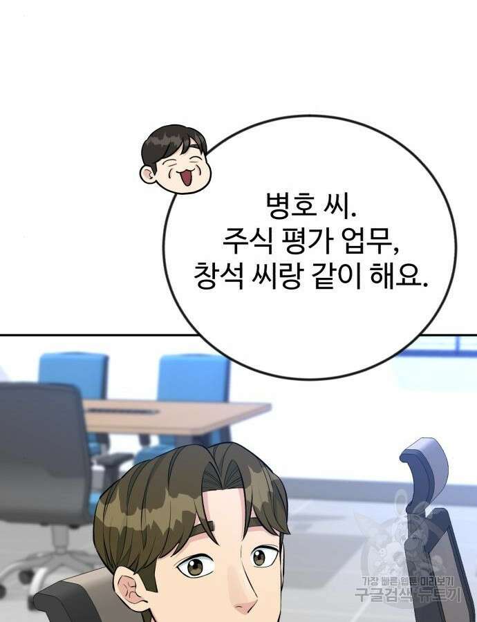 전생했더니 신입사원 60화 8