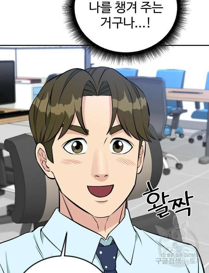 전생했더니 신입사원 60화 10