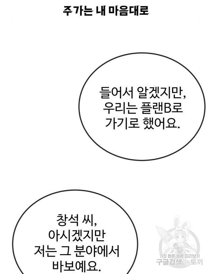 전생했더니 신입사원 60화 12