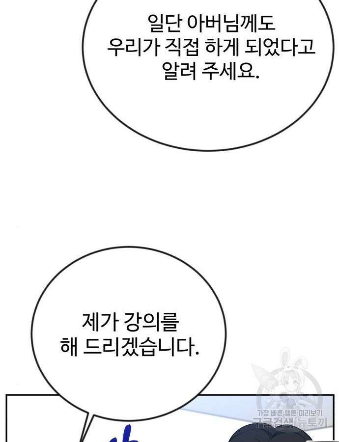 전생했더니 신입사원 60화 14