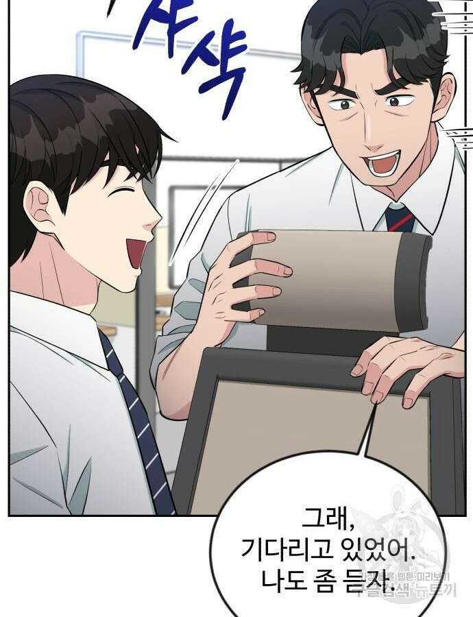 전생했더니 신입사원 60화 15