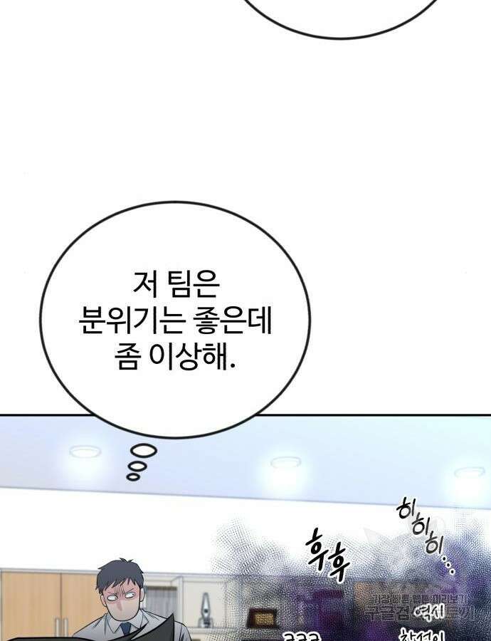 전생했더니 신입사원 60화 16