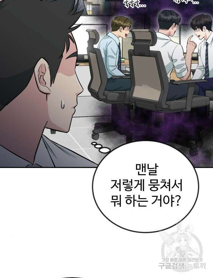 전생했더니 신입사원 60화 17