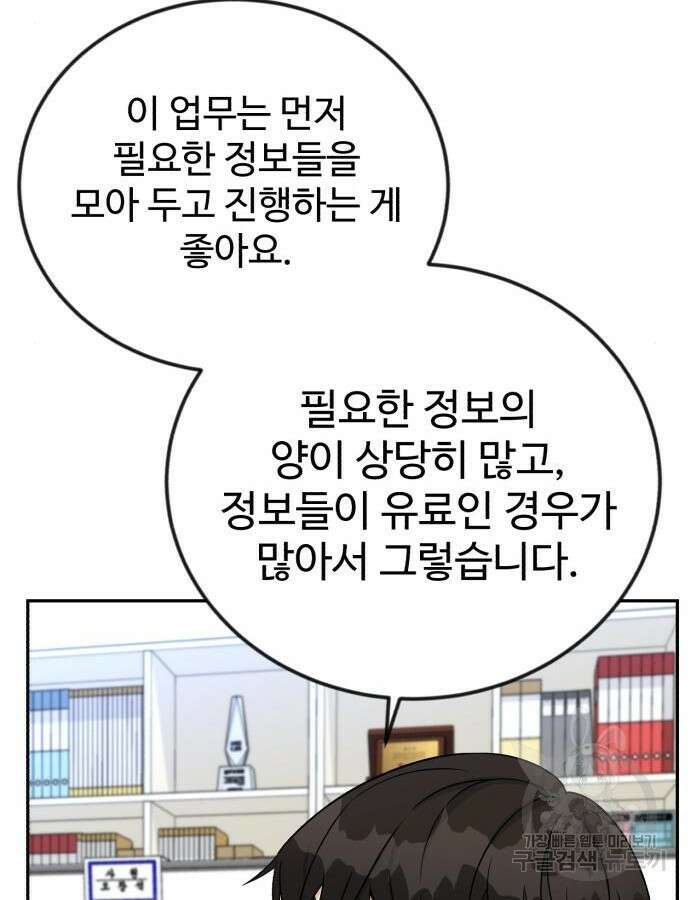전생했더니 신입사원 60화 18
