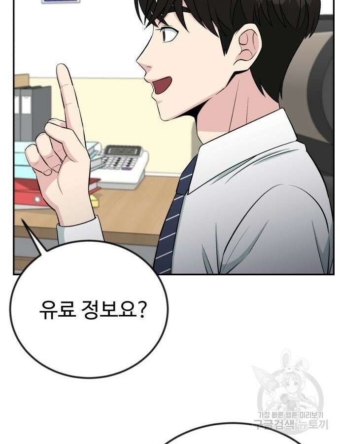 전생했더니 신입사원 60화 19