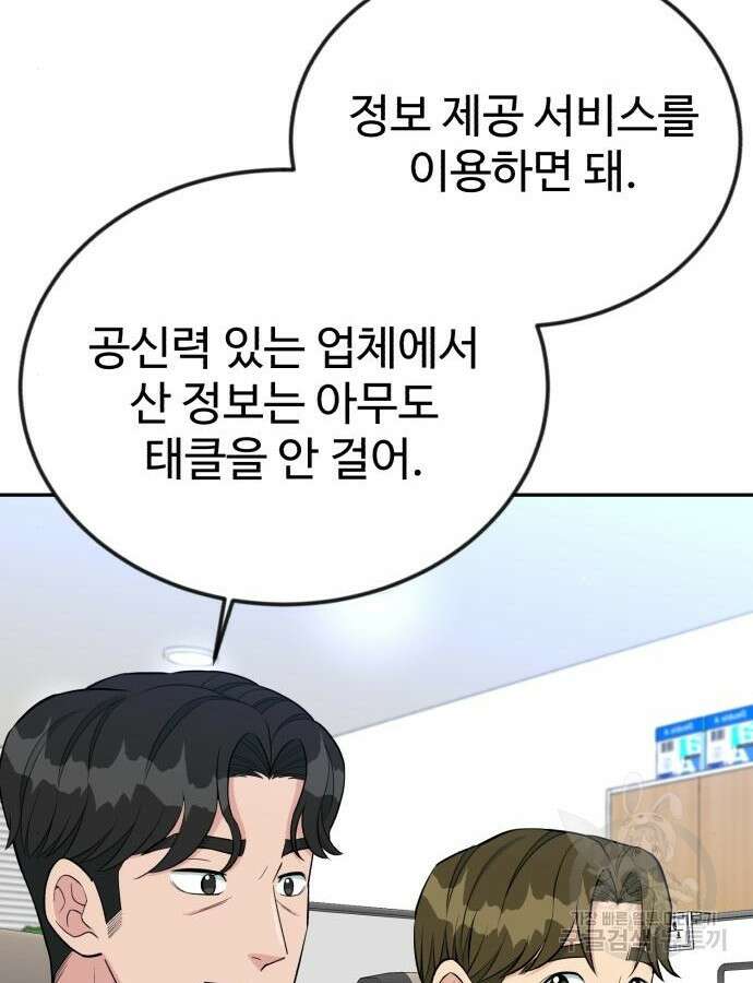 전생했더니 신입사원 60화 20