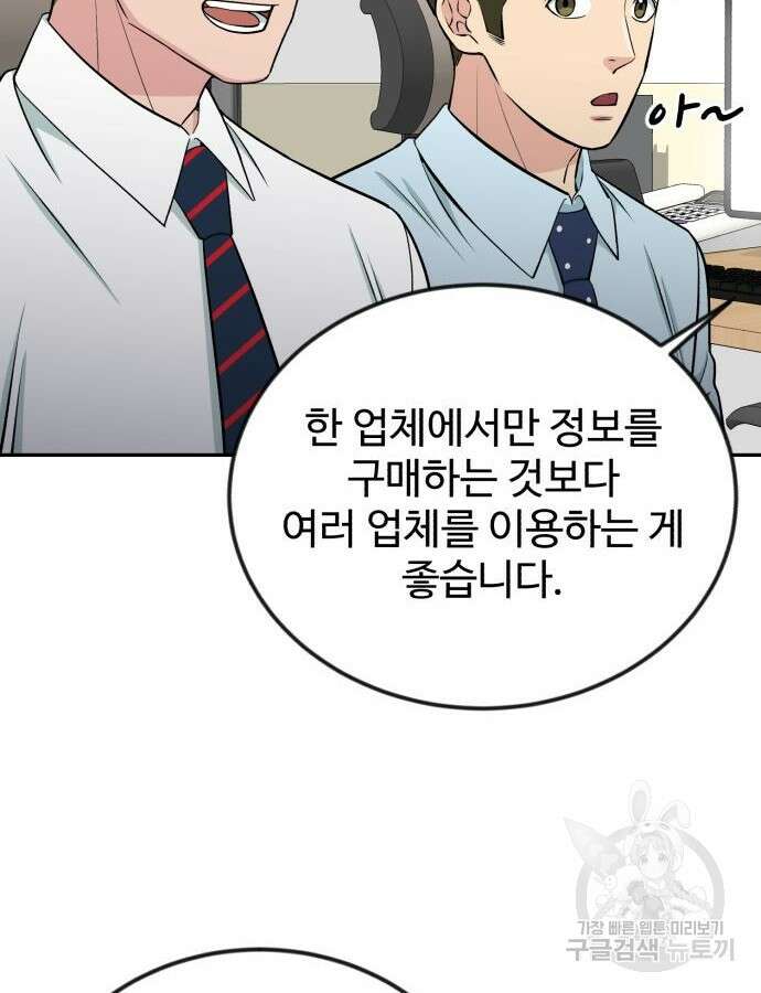 전생했더니 신입사원 60화 21
