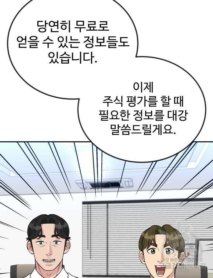 전생했더니 신입사원 60화 22