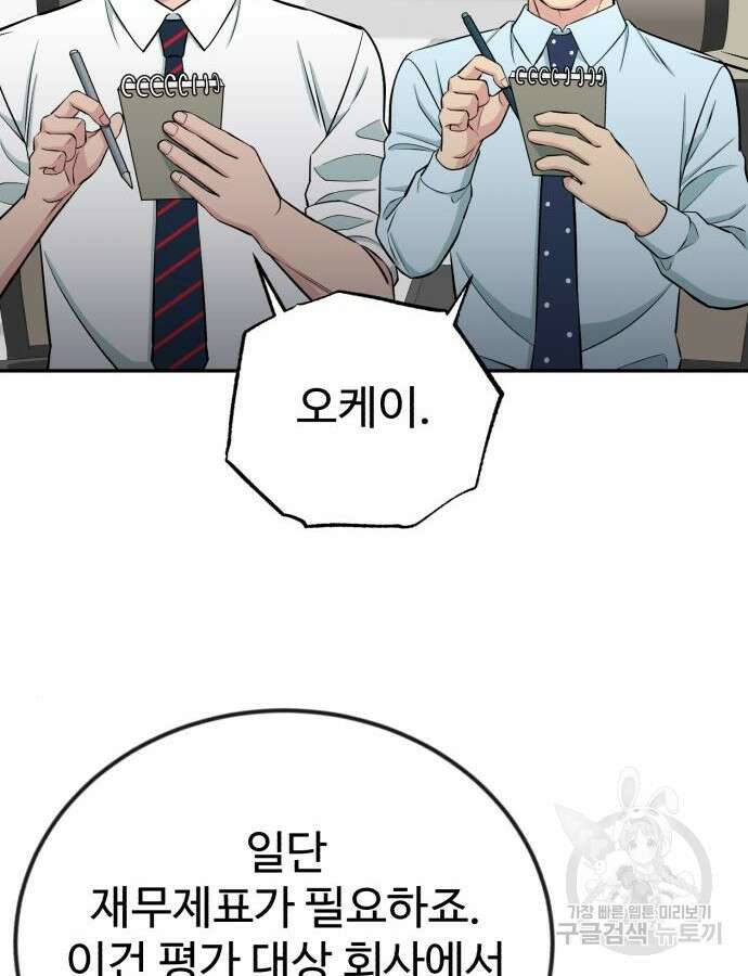 전생했더니 신입사원 60화 23