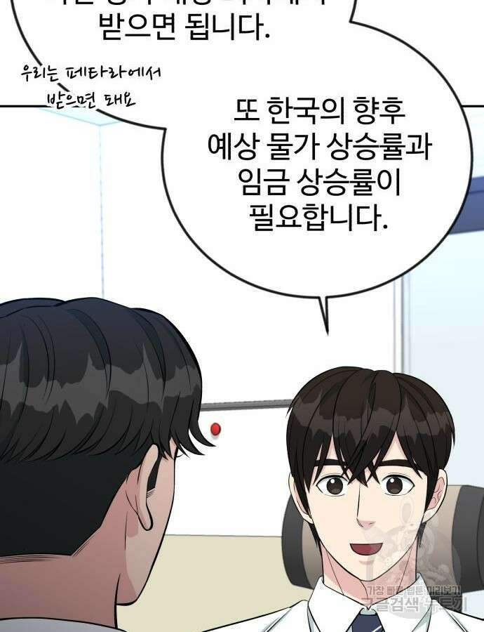 전생했더니 신입사원 60화 24