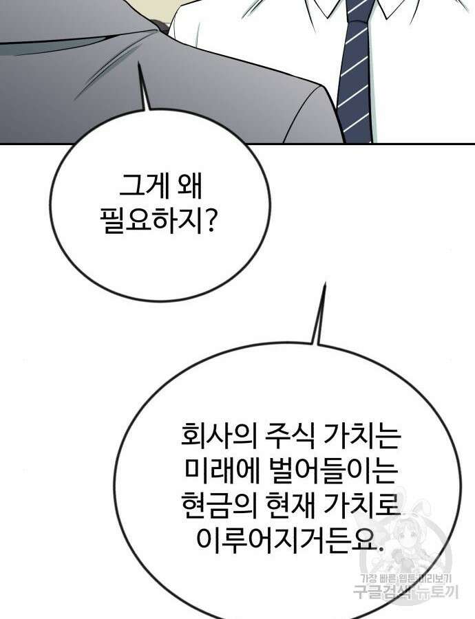 전생했더니 신입사원 60화 25
