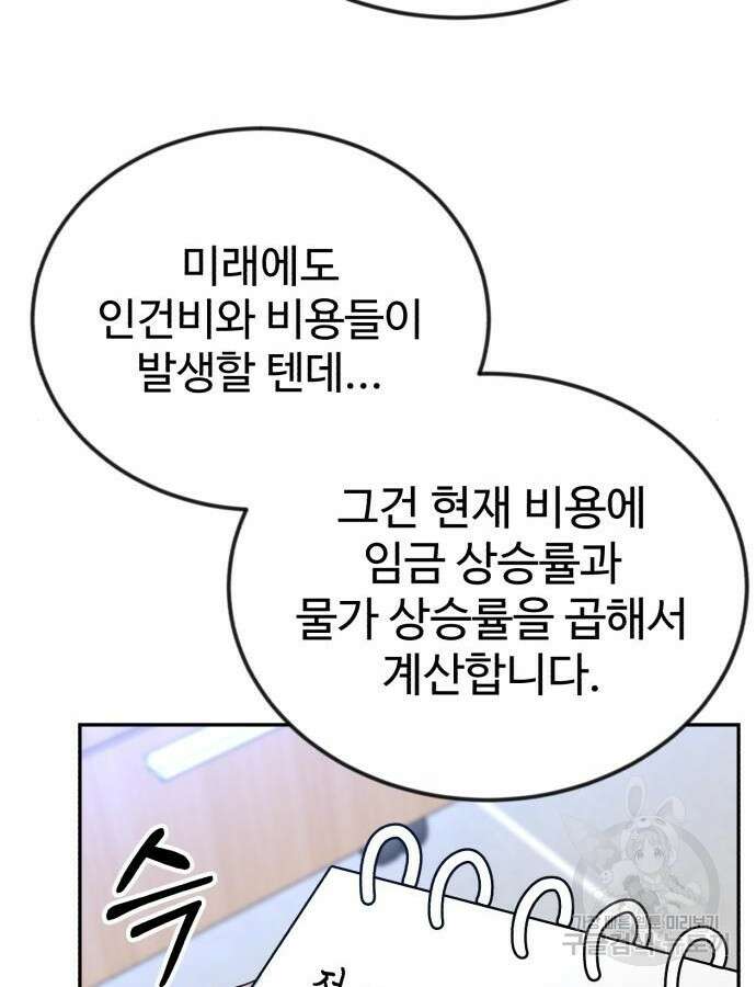 전생했더니 신입사원 60화 26