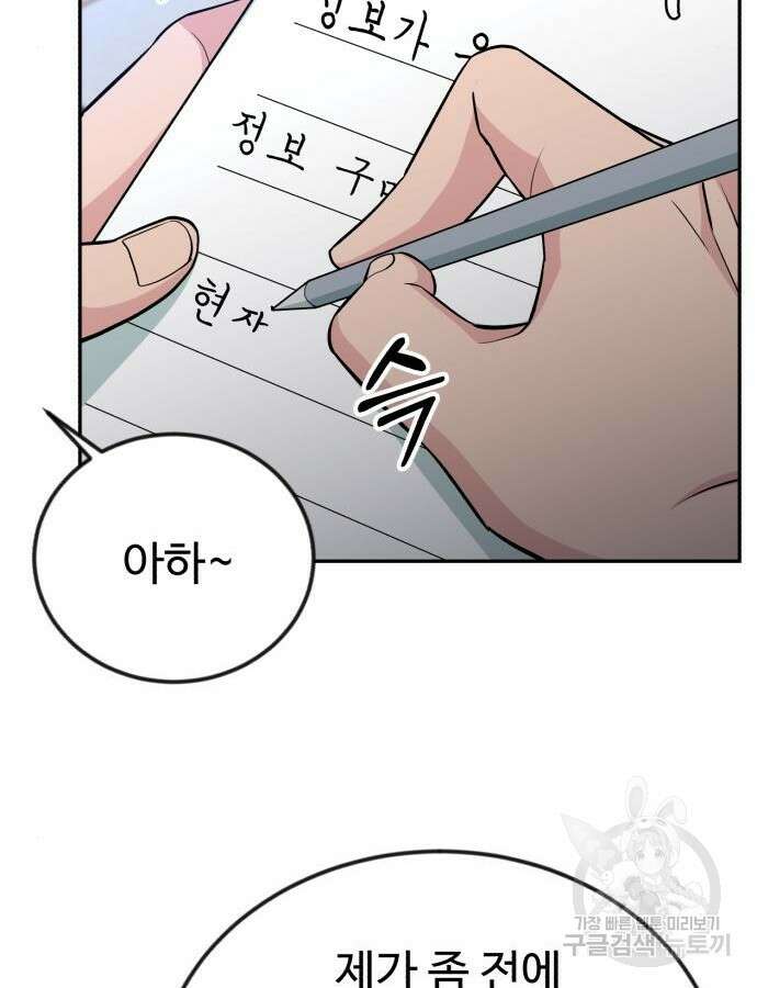 전생했더니 신입사원 60화 27