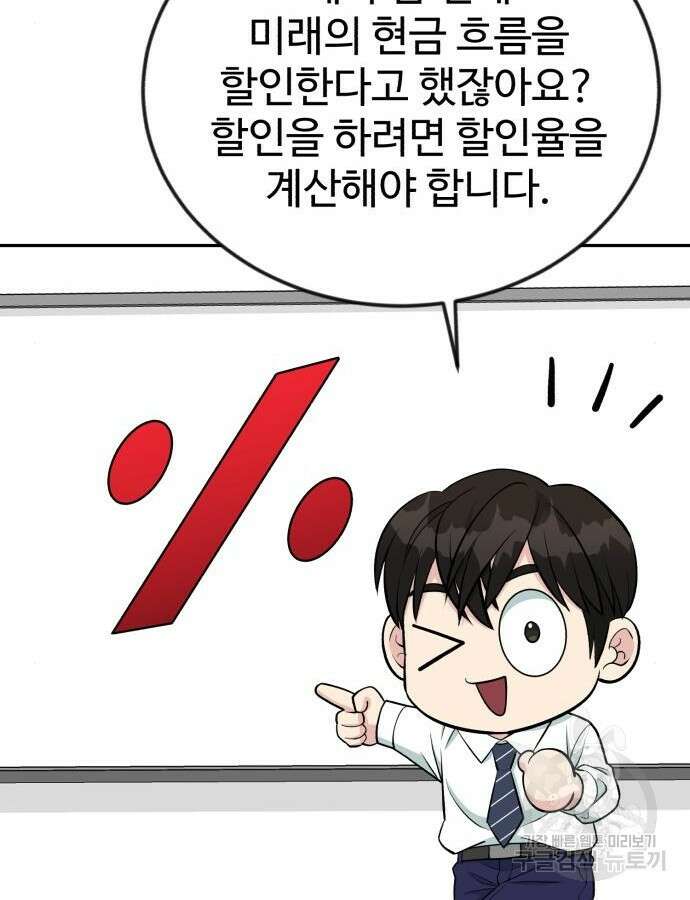 전생했더니 신입사원 60화 28