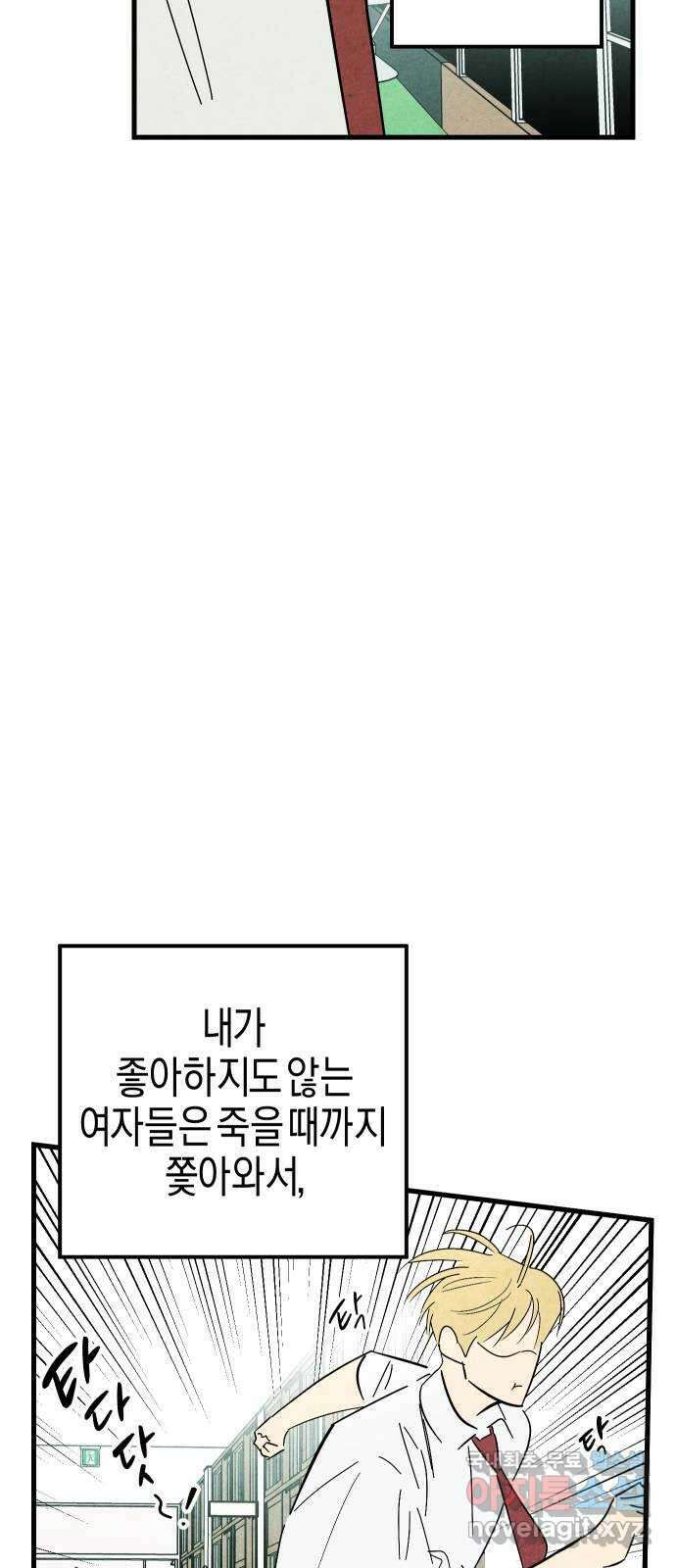 너를 돌려차는 방법 52화 3