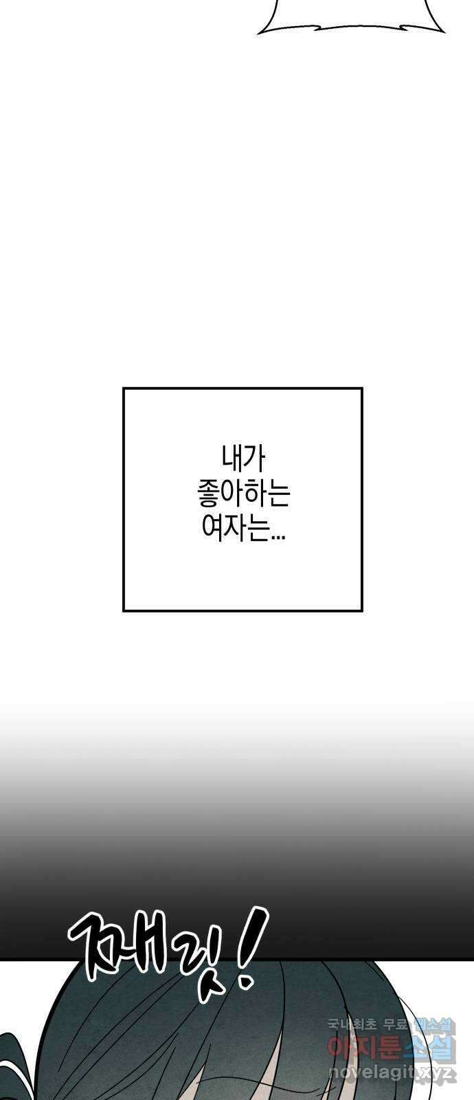 너를 돌려차는 방법 52화 5