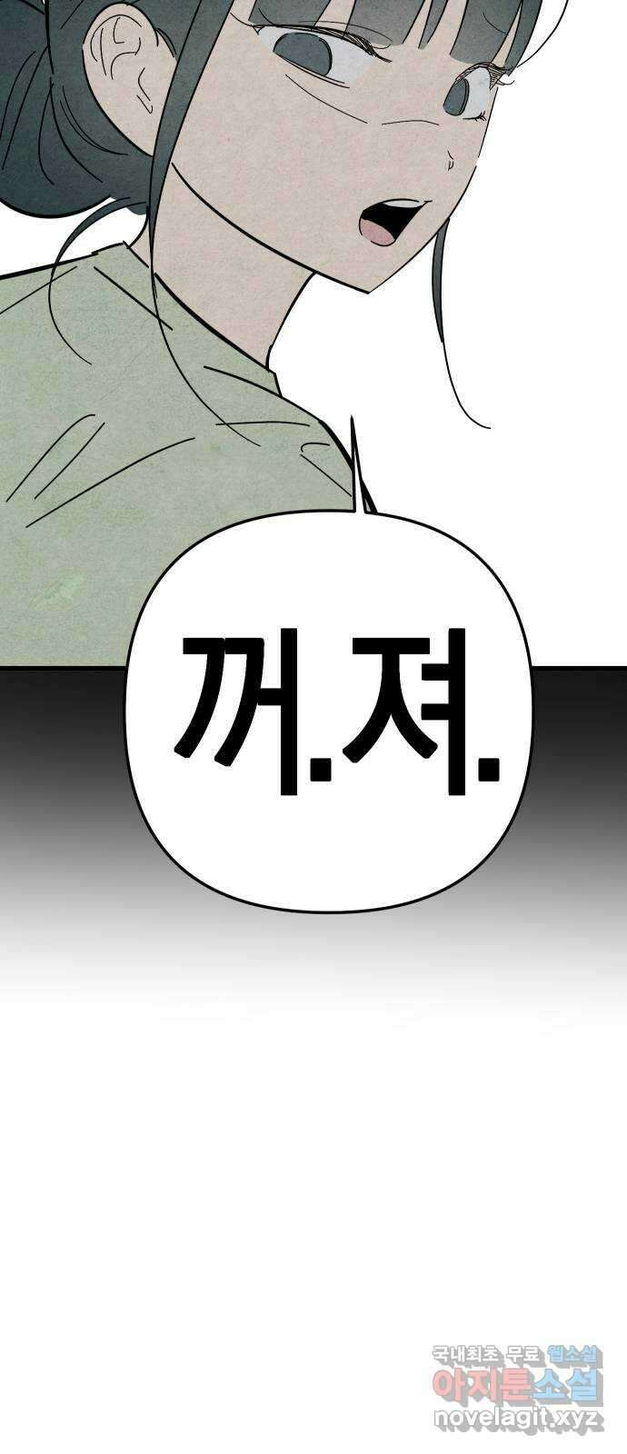 너를 돌려차는 방법 52화 6