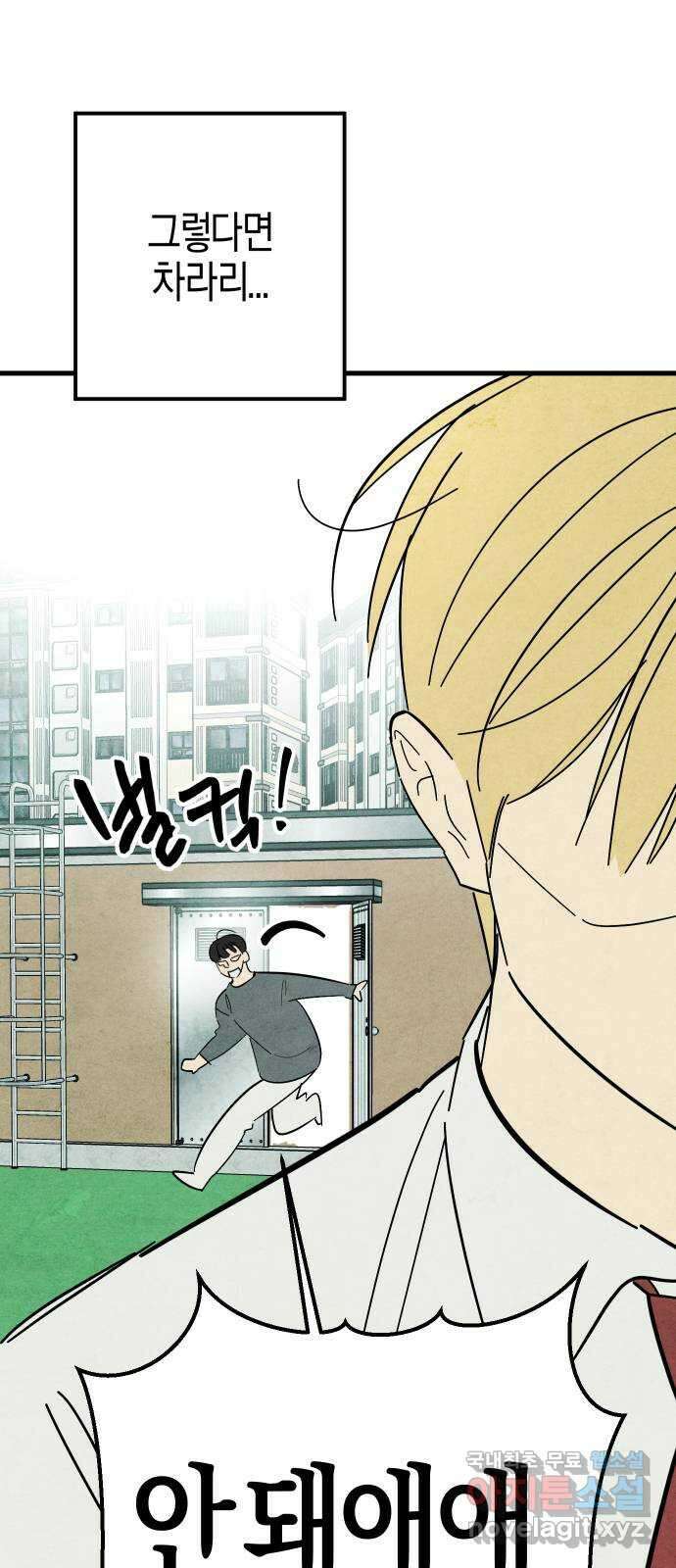너를 돌려차는 방법 52화 7
