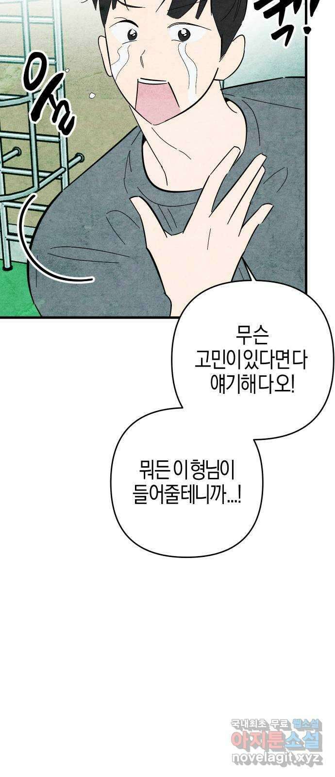 너를 돌려차는 방법 52화 9