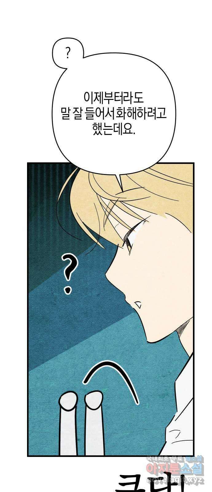 너를 돌려차는 방법 52화 10