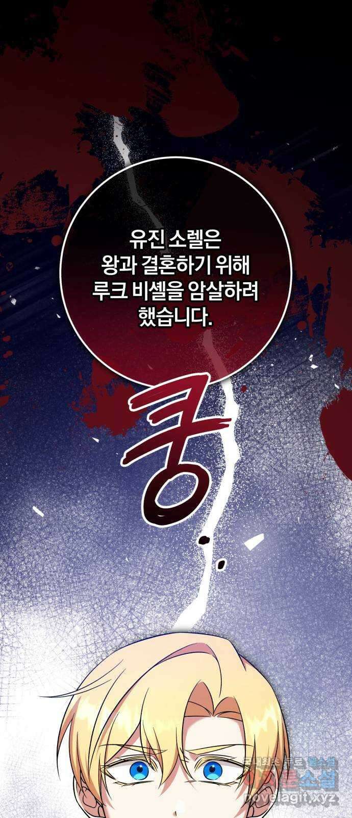 루크 비셸 따라잡기 64화 1