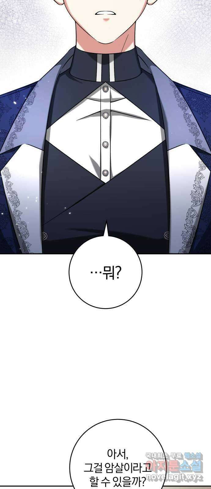 루크 비셸 따라잡기 64화 2