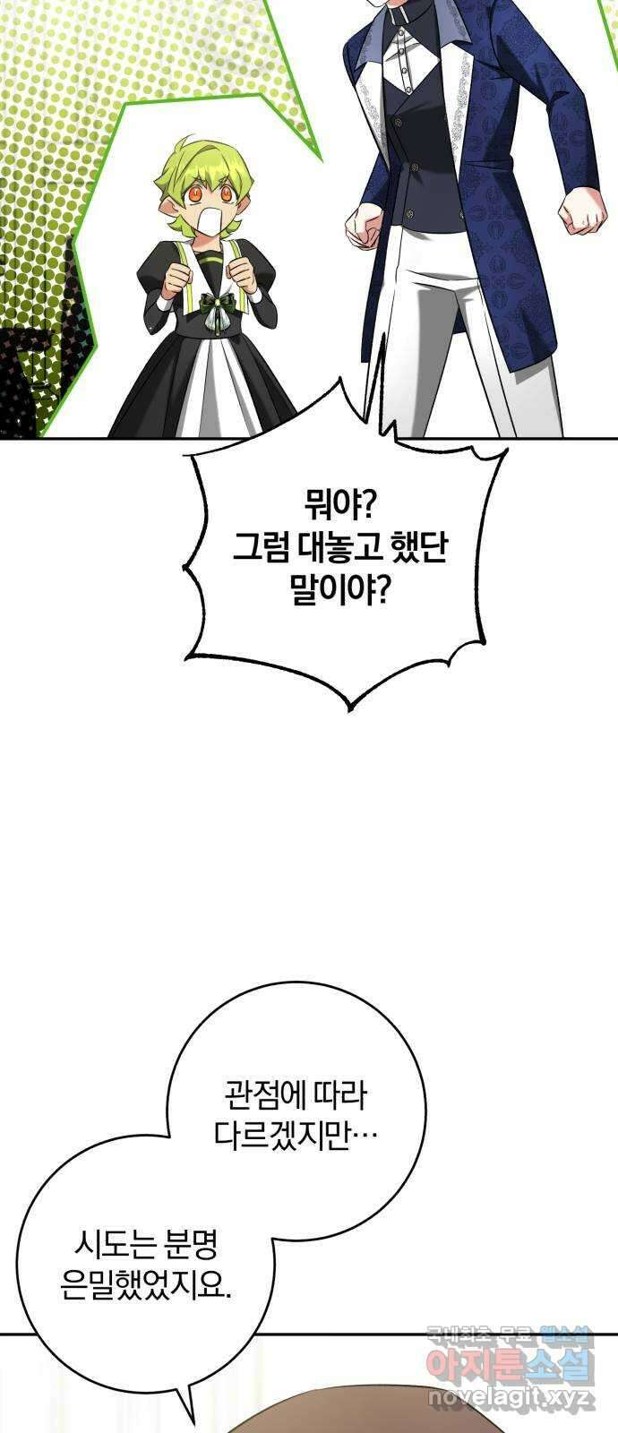 루크 비셸 따라잡기 64화 4