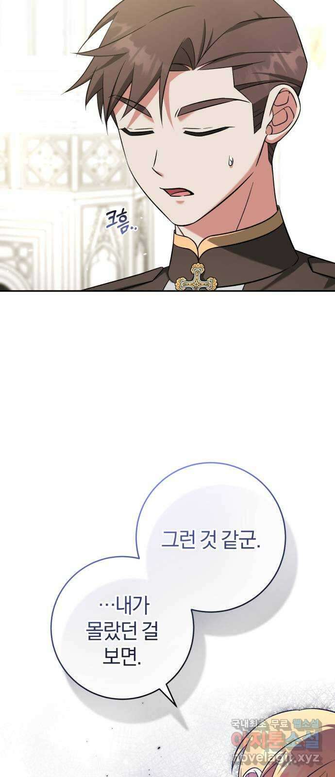 루크 비셸 따라잡기 64화 5
