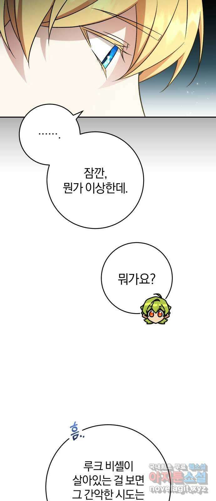루크 비셸 따라잡기 64화 7
