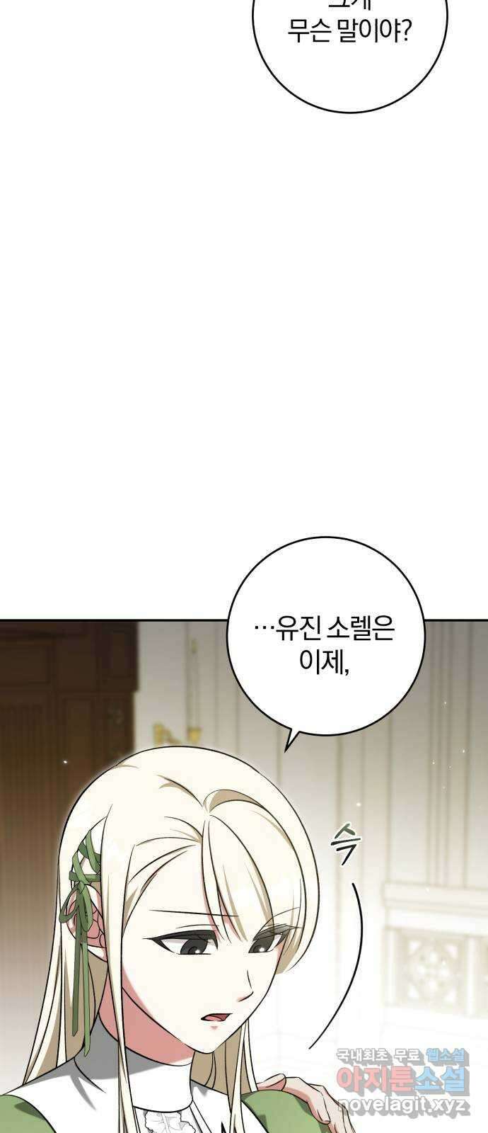 루크 비셸 따라잡기 64화 10