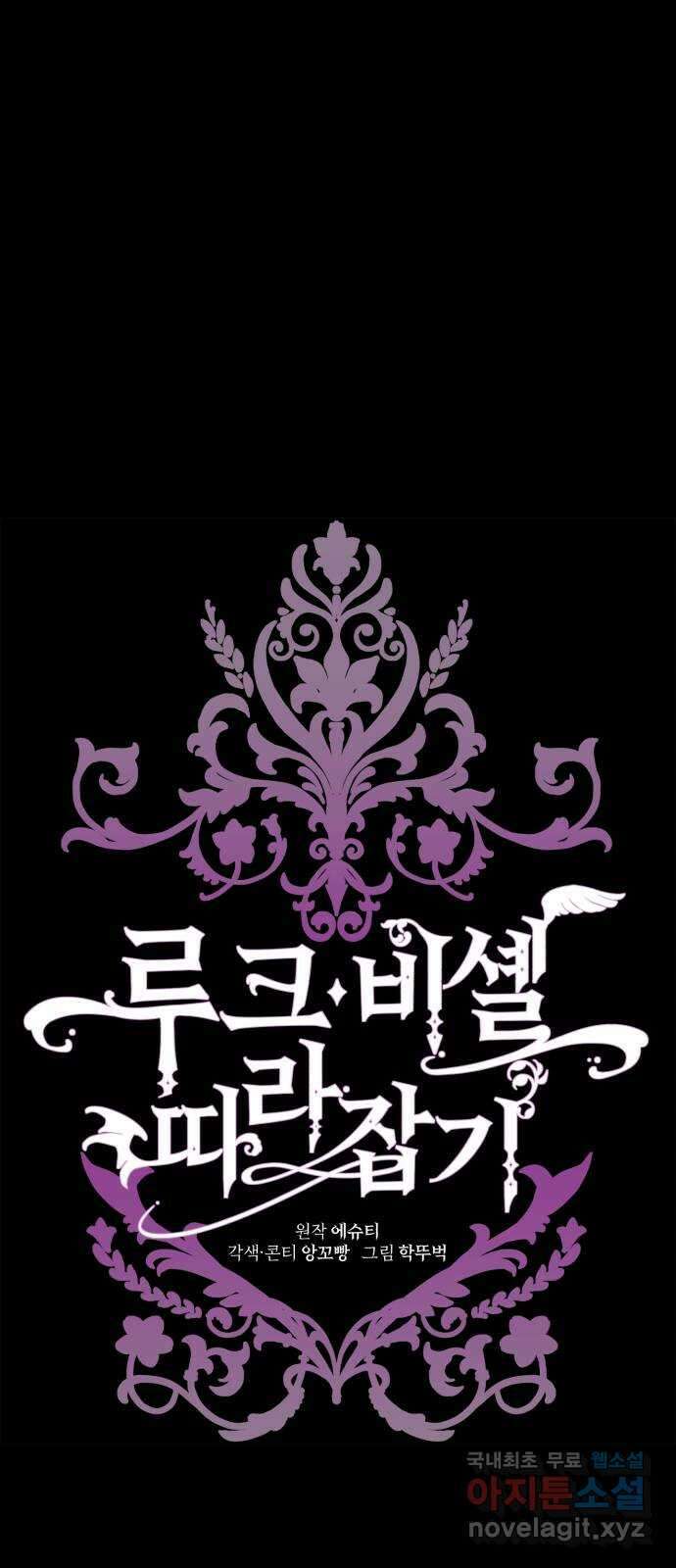루크 비셸 따라잡기 64화 14