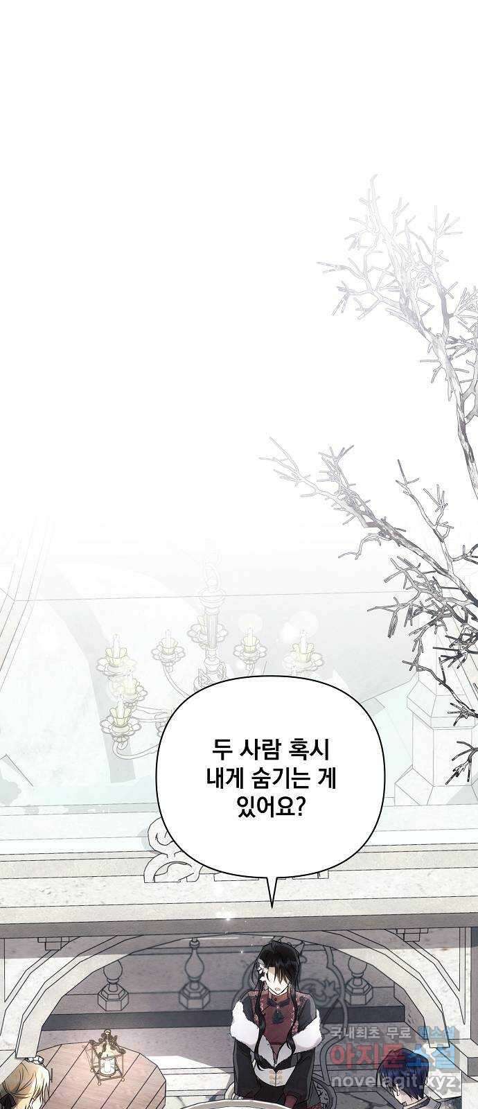 아슈타르테 64화 1