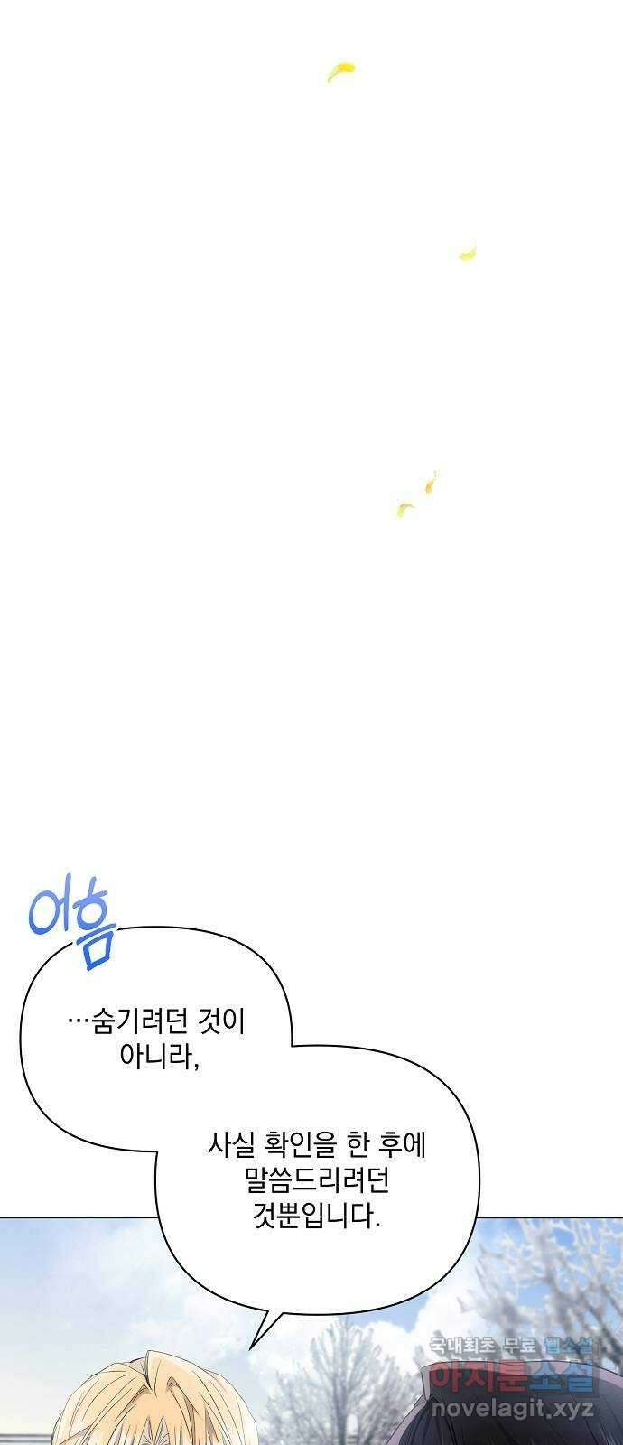 아슈타르테 64화 5