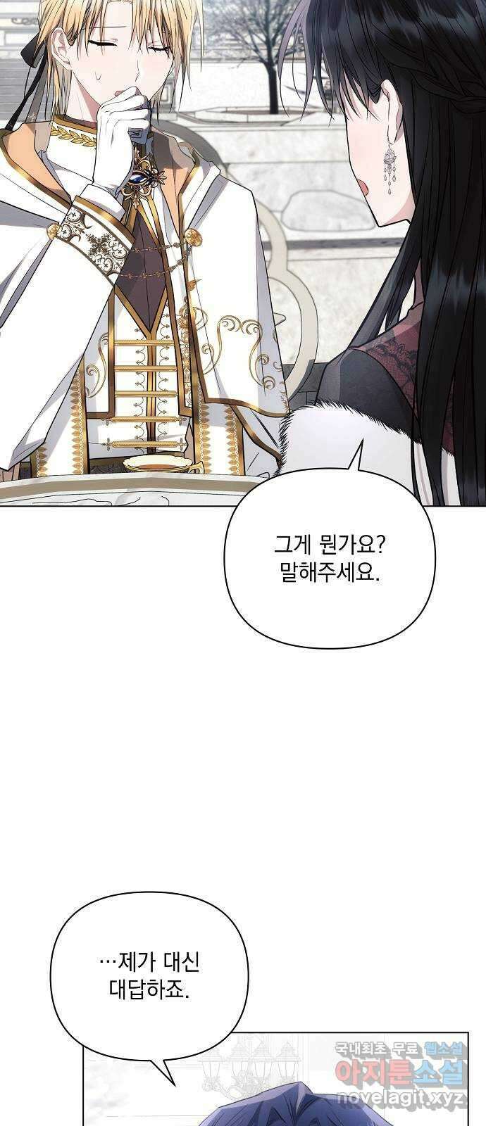 아슈타르테 64화 6