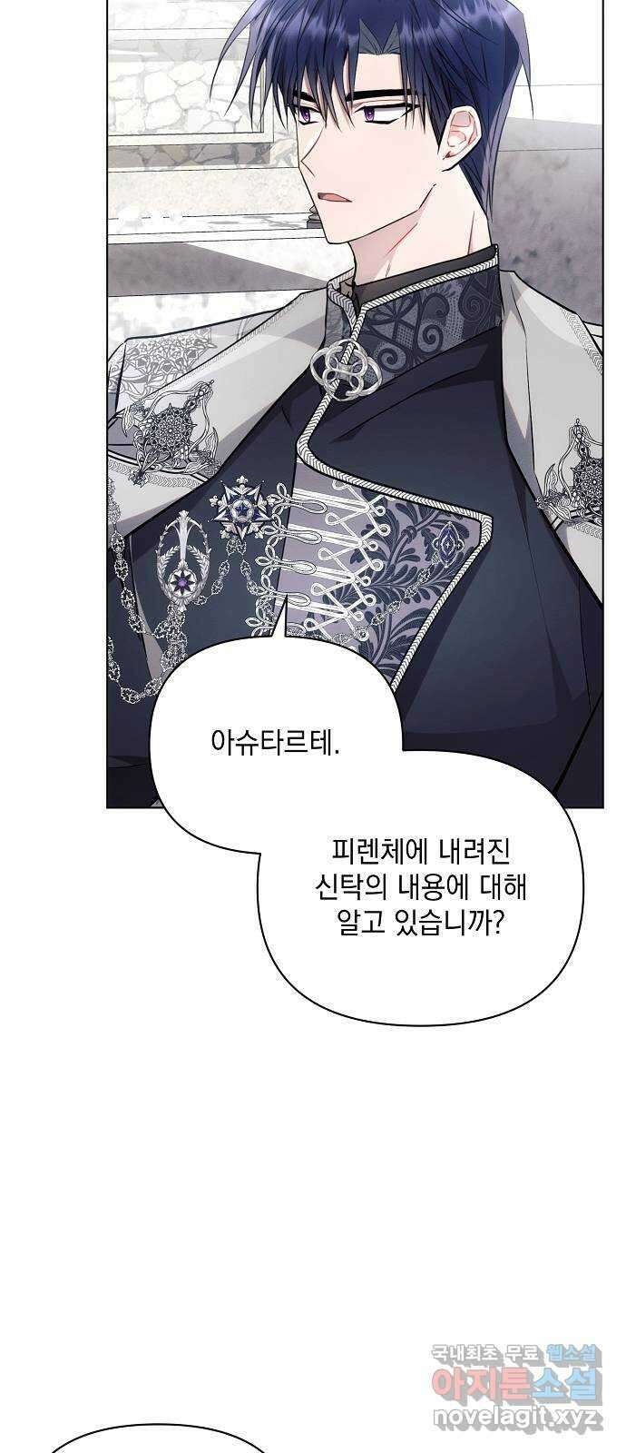 아슈타르테 64화 7