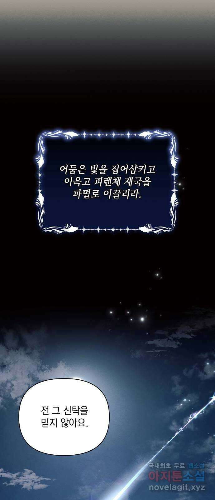 아슈타르테 64화 10