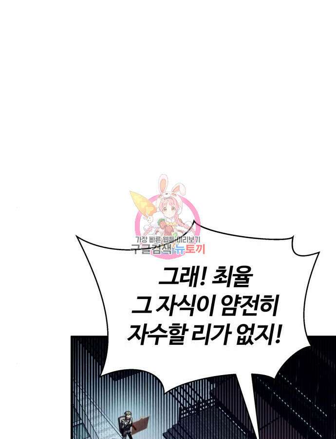 신은 주사위 놀이를 하는가? 17화 1