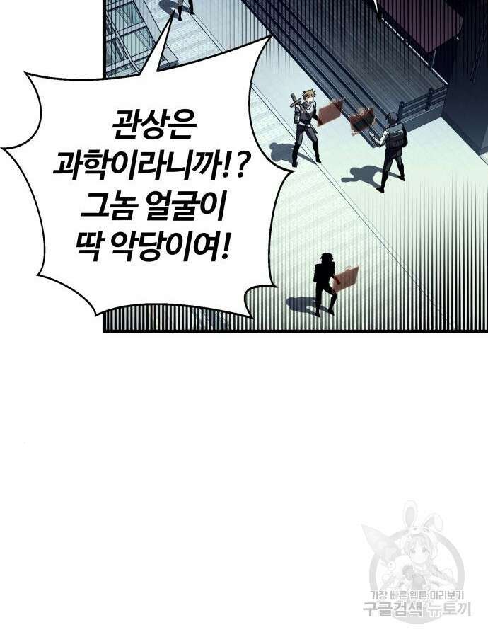신은 주사위 놀이를 하는가? 17화 2