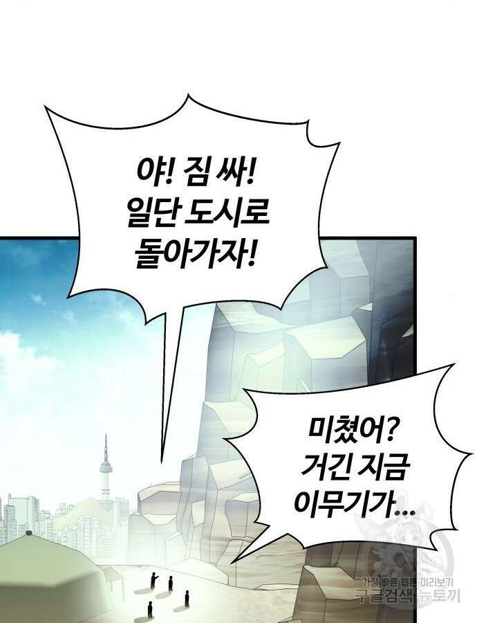 신은 주사위 놀이를 하는가? 17화 3