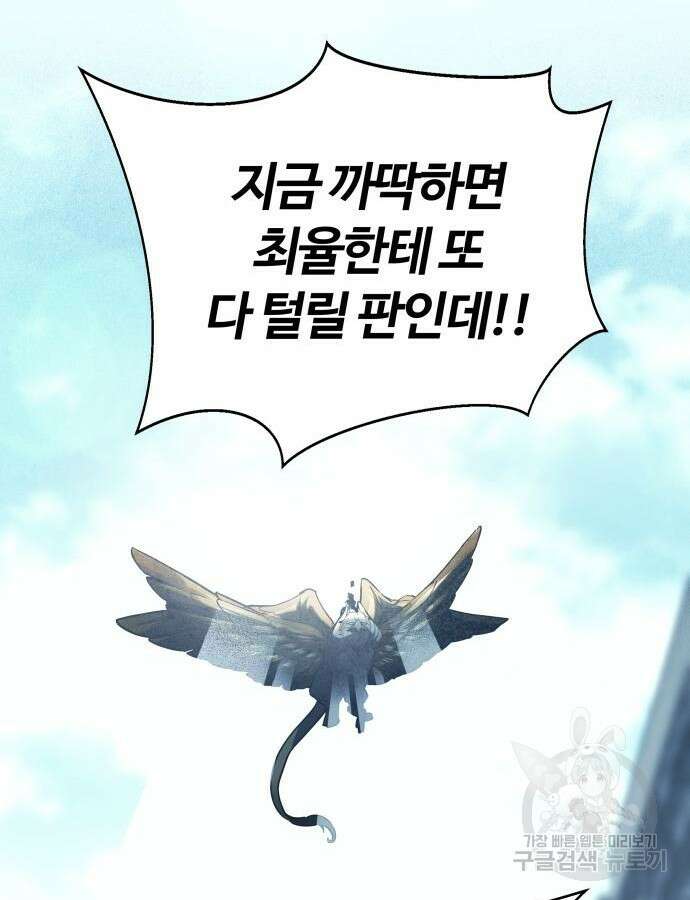 신은 주사위 놀이를 하는가? 17화 5