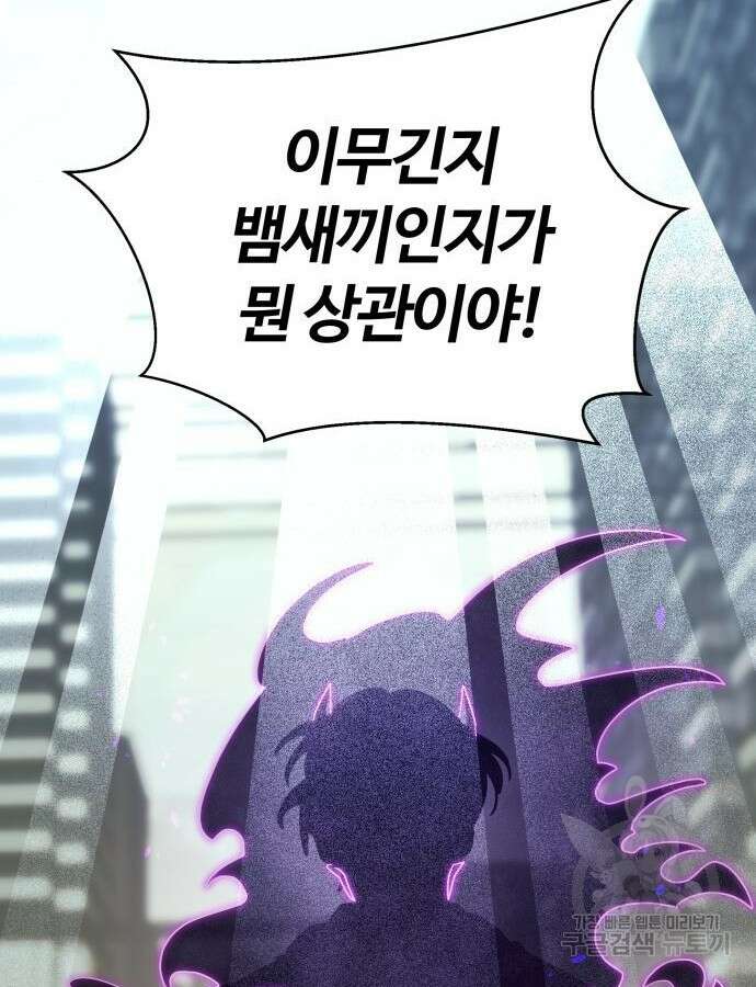 신은 주사위 놀이를 하는가? 17화 6