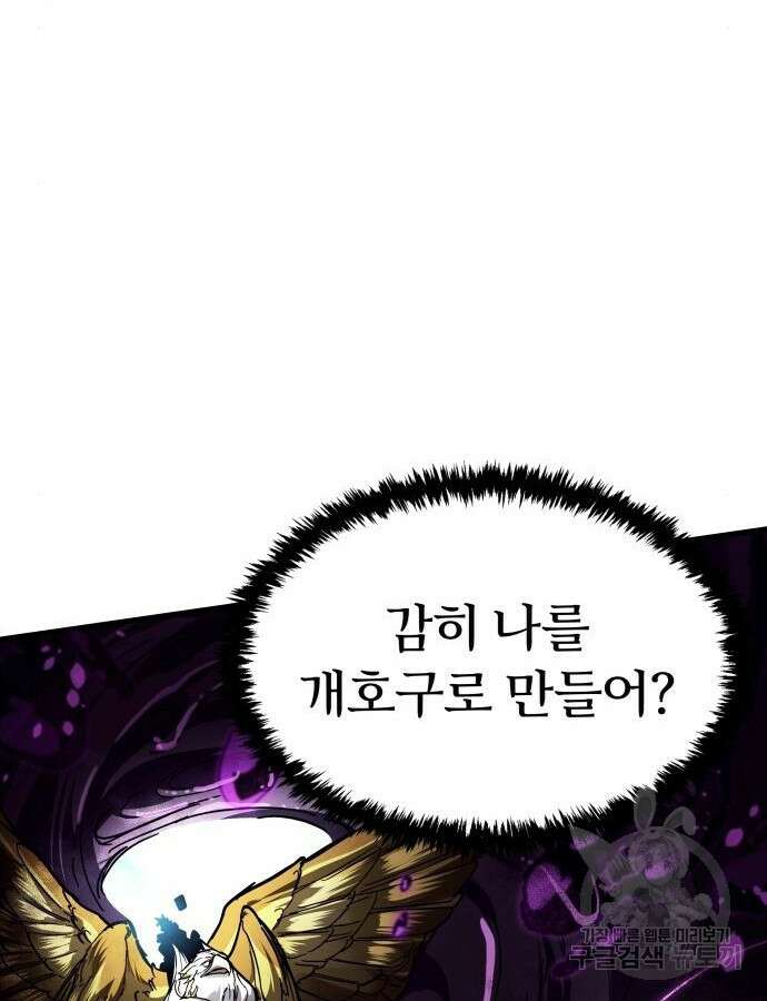 신은 주사위 놀이를 하는가? 17화 16