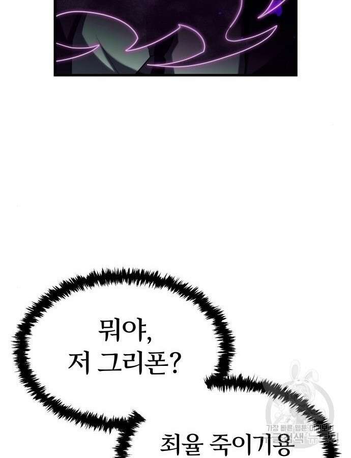신은 주사위 놀이를 하는가? 17화 24