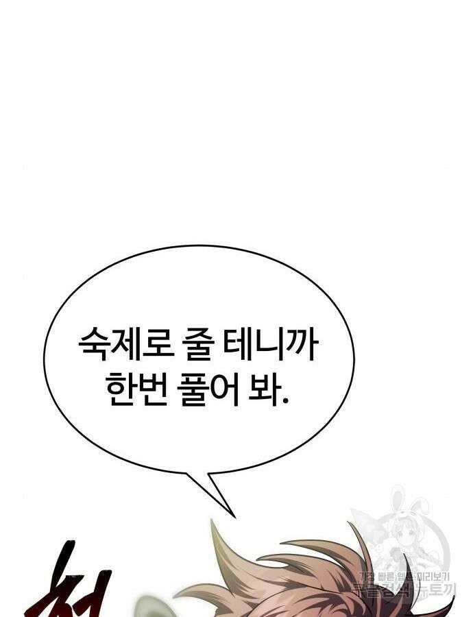 신은 주사위 놀이를 하는가? 17화 34