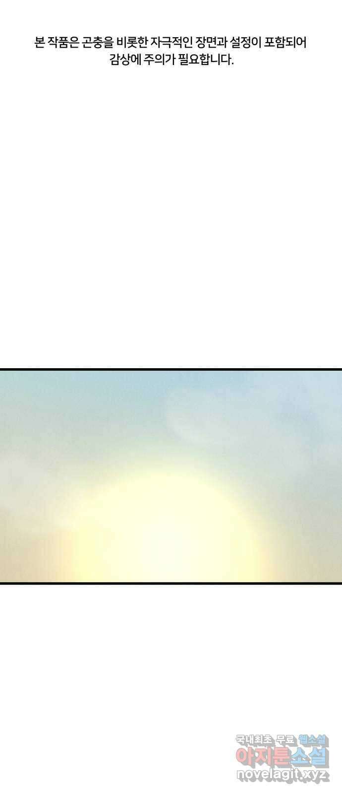 인섹터 56화: 조우 1
